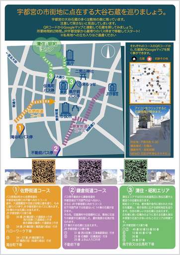 宇都宮石蔵めぐり散歩Ver.2②（裏面）