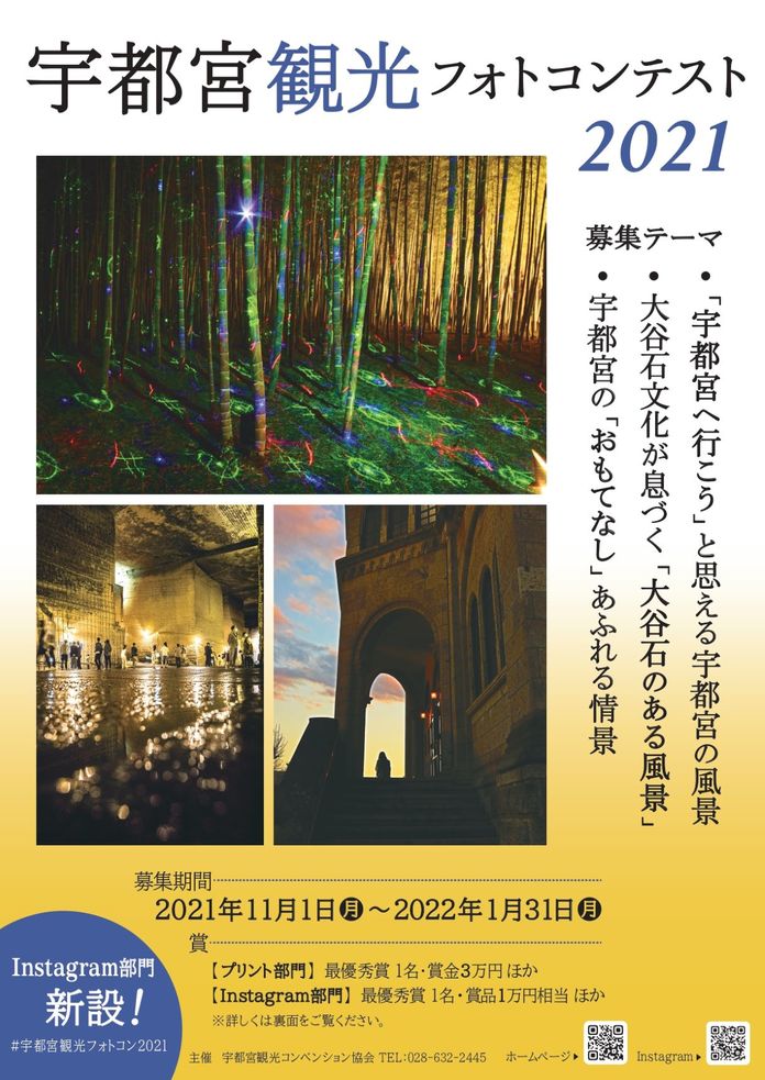 「宇都宮観光フォトコンテスト2021」が開催されます。