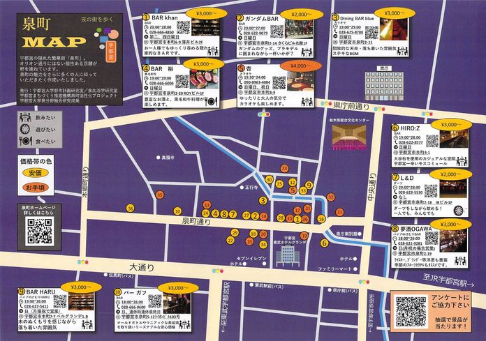 泉町活性化事業の一つとして「夜の街を歩く」泉町マップを作成しました。
