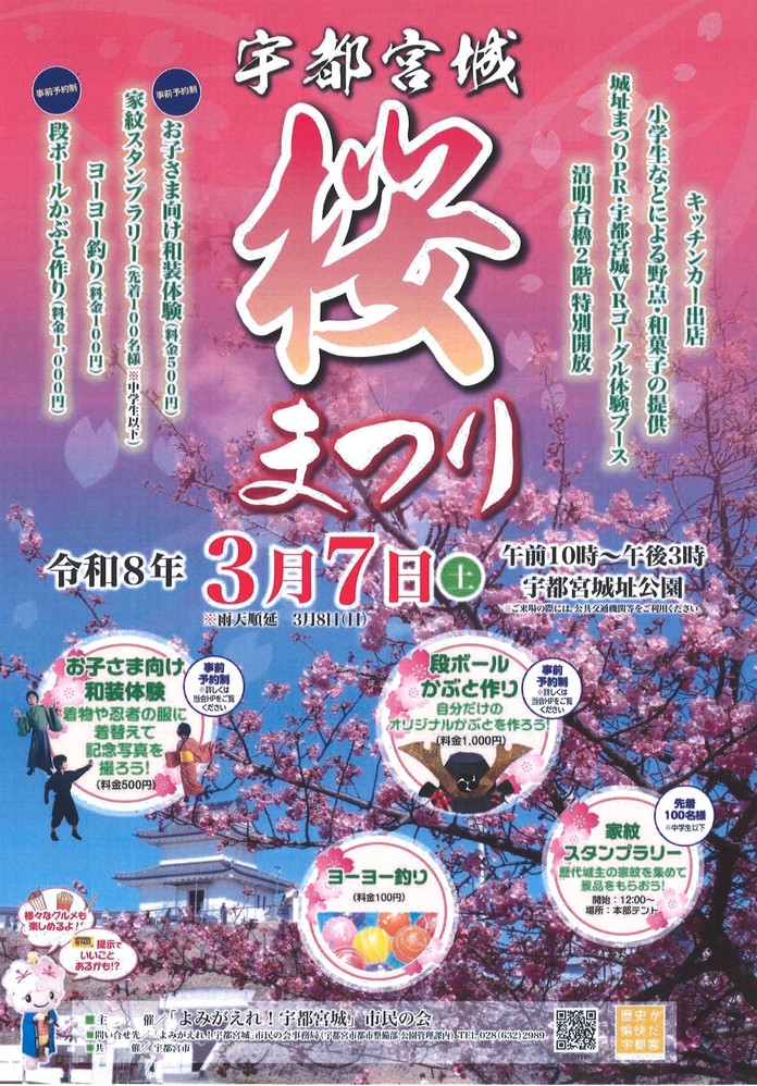 宇都宮城桜まつりが開催されます