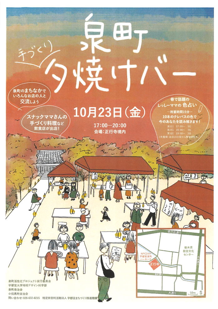 泉町活性化プロジェクトより第2弾イベント開催のお知らせ