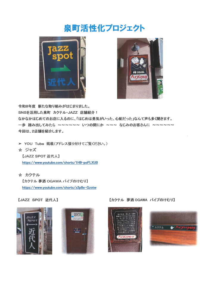泉町活性化プロジェクト　SNSショート動画を活用した取組