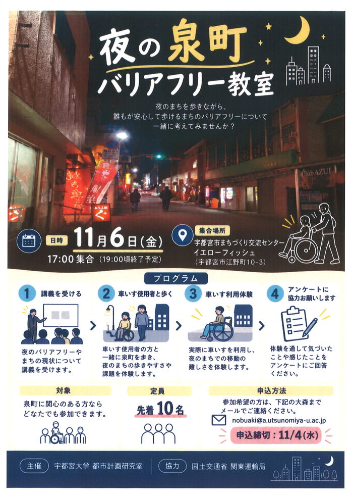 【会員情報】バリアフリー教室（夜の泉町）の開催について